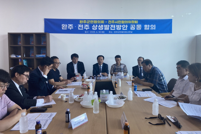 105개 완주·전주 상생발전방안 최종 합의 (2)