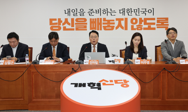 개혁신당 최고위원회의<YONHAP NO-3877>