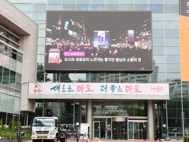 미디어 캔버스가 설치된 마포구청사 전경(1)