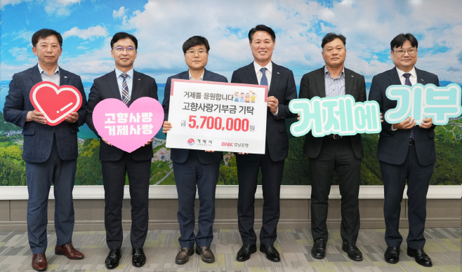 거제고향사랑기부1