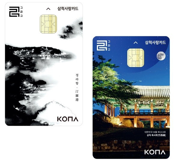 삼척사랑카드 인센티브)