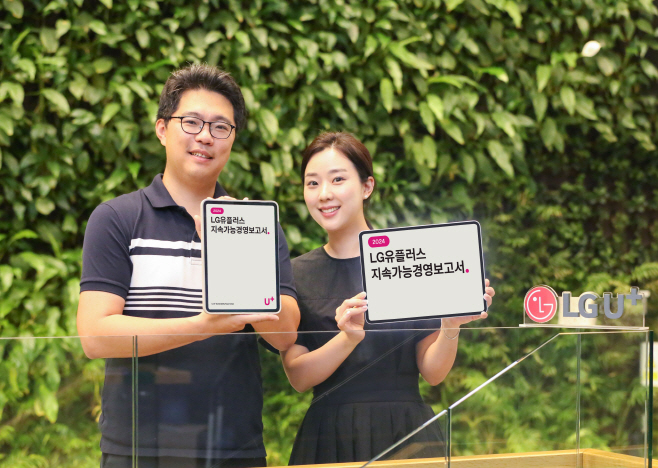 0702 LG유플러스, 지속가능경영보고서 발간