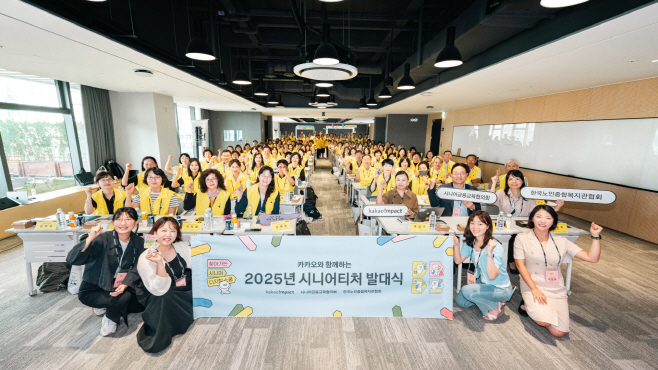 25.07.01 [카카오 보도사진] 2025 시니어티처 발대식 개최