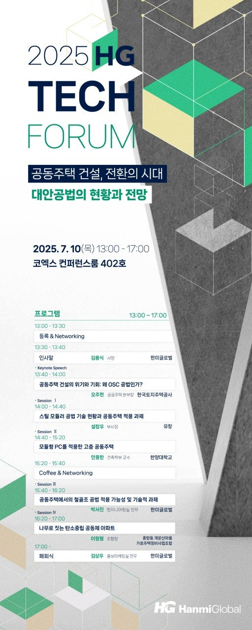 한미글로벌