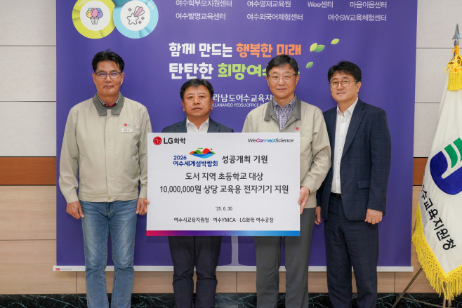 행사 관계자들이 여수시교육지원청에서 기념사진