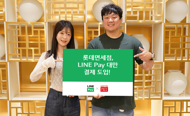 [사진자료1] 롯데免, 대만 모바일 결제 서비스 1위 라인페이 도입
