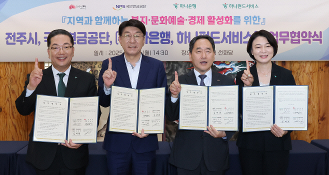 [사진자료] 하나은행·하나펀드서비스, 지역 사회 복지·문화·예술·경제 활성화를 위해 앞장선다!
