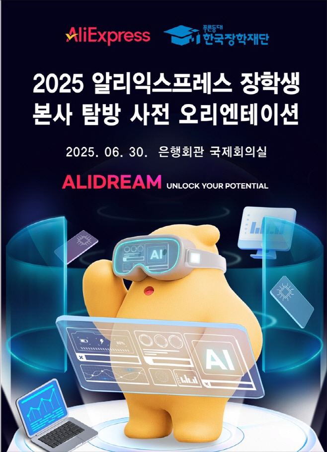 [사진] 알리익스프레스, ‘알리드림’ 장학생들과 함께 본사 탐방 나선다