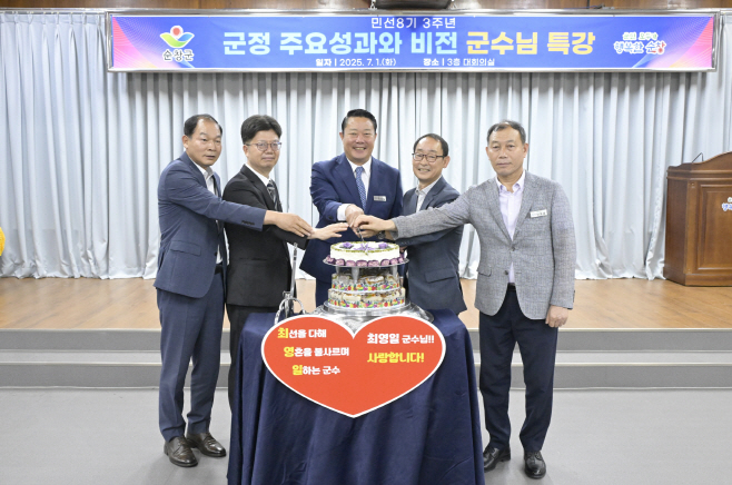 순창 0701 - 민선 8기 3주년 기념행사 성료