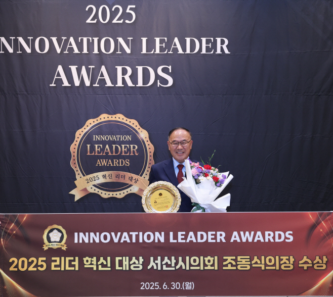 조동식 서산시의회의장 ‘2025 혁신리더 의정대상’ 수상