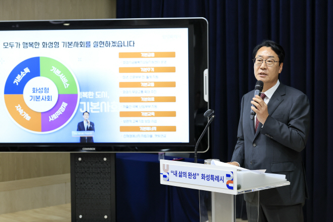 정명근 화성특례시장 시정브리핑