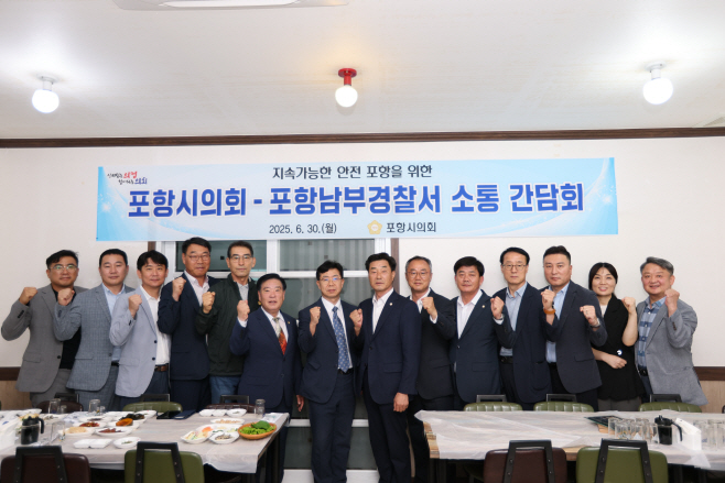 0701_포항시의회, 포항남부경찰서와 소통간담회 가져 (1)