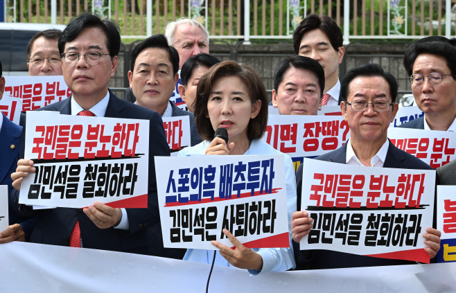 국민의힘, 현장 의원총회