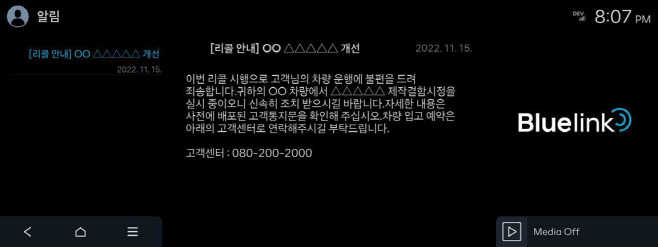 리콜 통지 화면