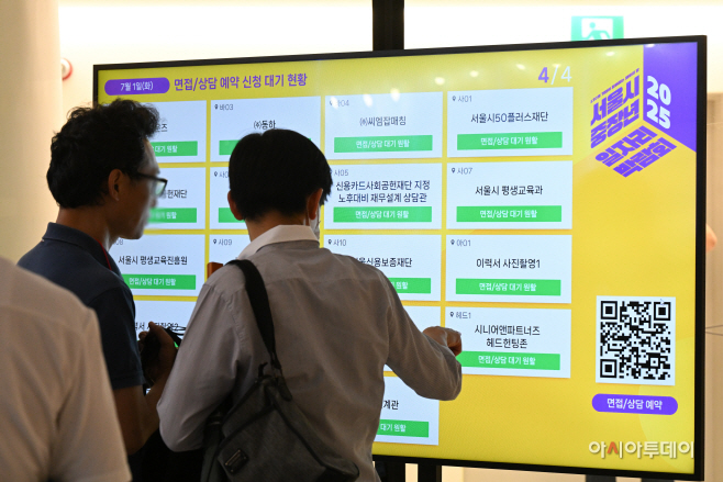 서울시 중장년 일자리박람회
