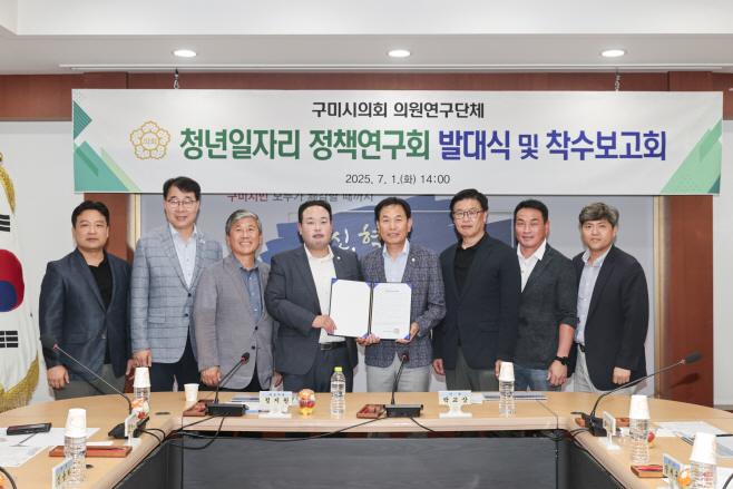 구미시의회, ‘청년 일자리 정책 연구회’ 발대식