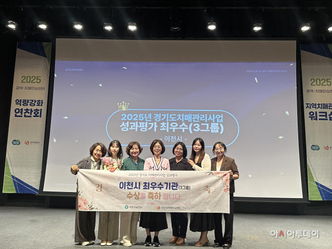 이천시 경기도 치매관리사업 성과 평가 3그룹 최우수기관 선정