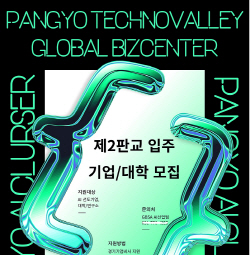 경기 AI 혁신클러스터 입주모집 포스터