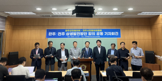 완주·전주 상생발전방안 도-시-군 공동건의 (1)