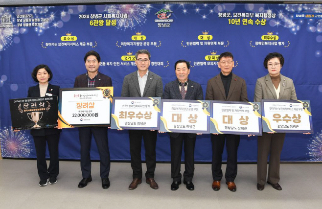 2 복지분야_2024년 보건복지부 지역복지사업 평가에서 6관왕을 차지하고 기념촬영