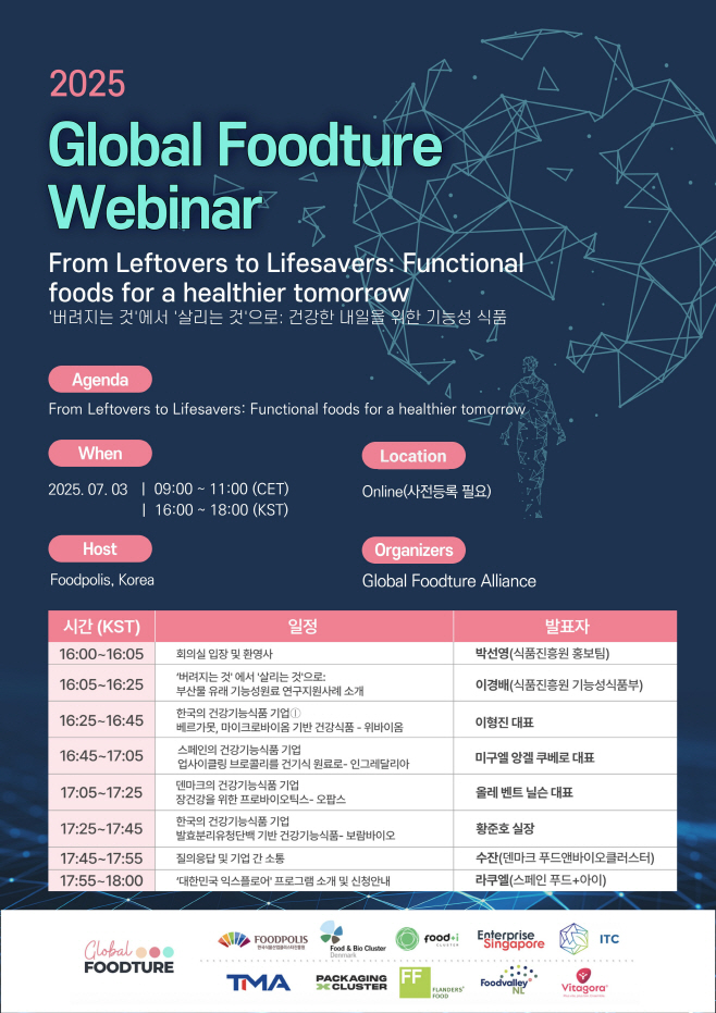 Webinar_02(국문 일정표)_V3
