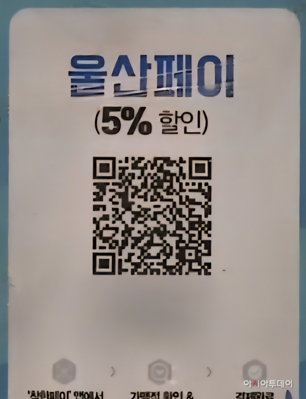 울주군, ‘산불 피해 특별재난지역 지원' 울산페이 사용하세요