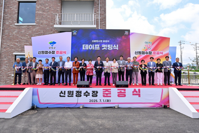 03-2 신원정수장 준공식