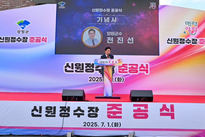 03-1 신원정수장 준공식