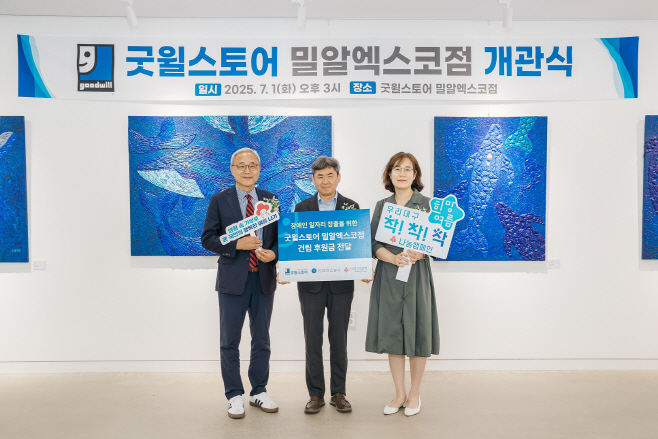 굿윌스토어 밀알엑스코점 개소식(1)