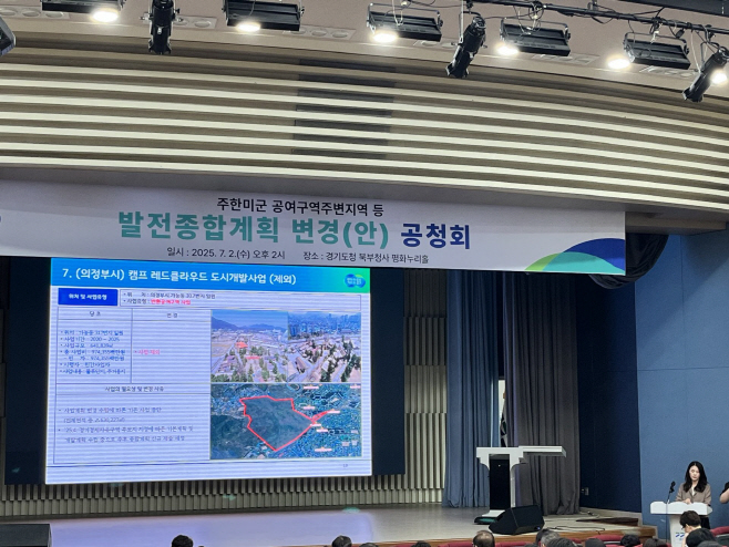 경기도 공청회