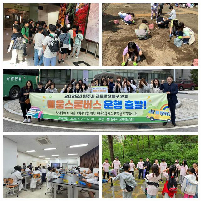 원주시 배움스쿨버스 활용사례