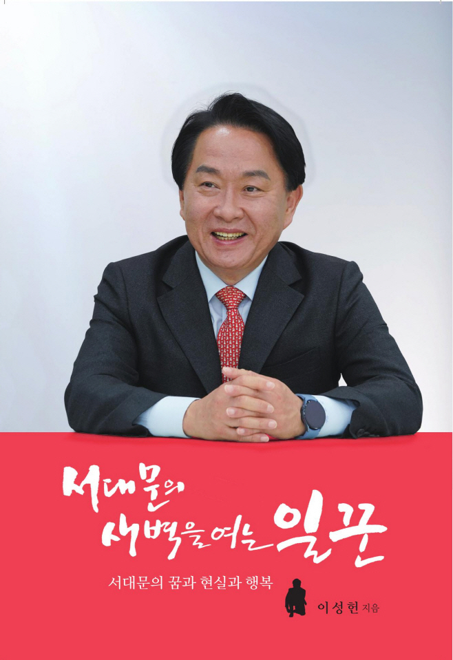 서대문의 새벽을 여는 일꾼_책 이미지 (2)