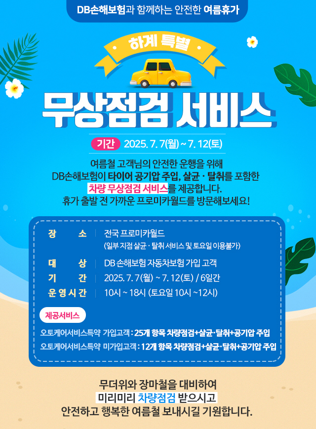 무상점검-서비스_pa_pop