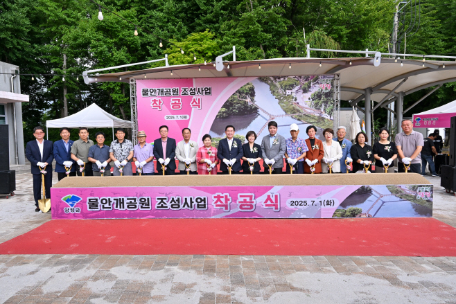 02-1 물안개공원 조성사업 착공식