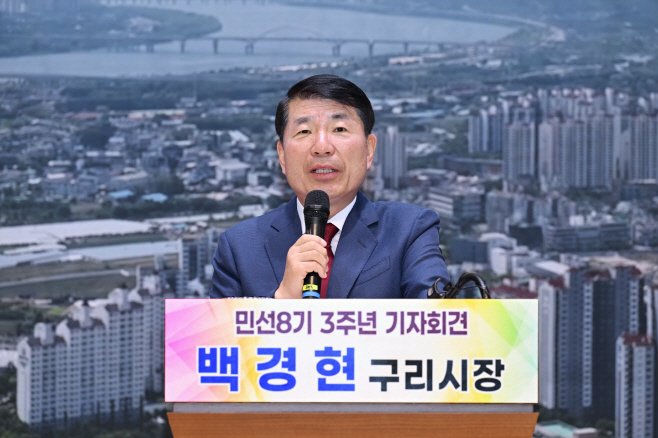 백경현 구리시장 민선8기 3주년 기자회견