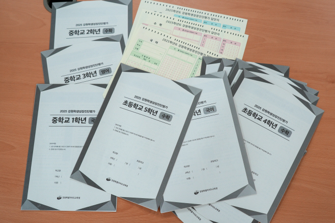 사진'2025 강원학생성장진단평가', 7월 2일부터 도내 초·중학생 대상 실시)(1)
