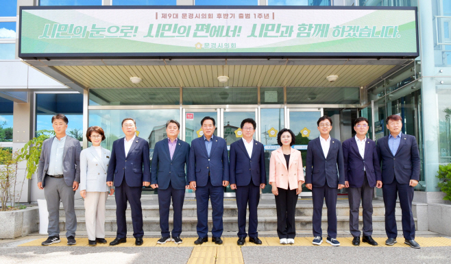 문경시의회