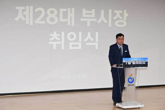 (사진1)하남시, 7월 월례회의 개최… 김용천 부시장 취임식 및 민선8기 3주년 직원 소통의 장 마련