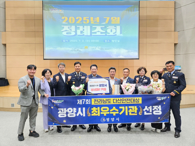 제7회 전라남도 다산안전대상 ‘1위’ 수상