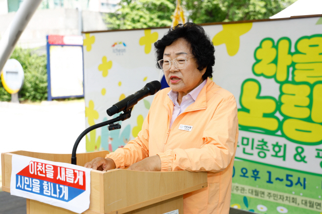 이천시_주민총회