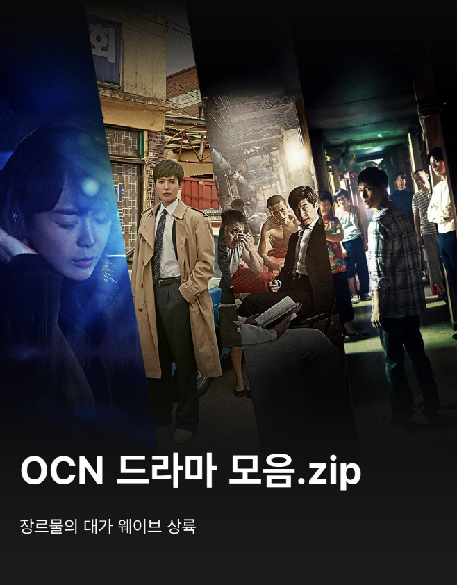 웨이브_OCN시리즈제공01