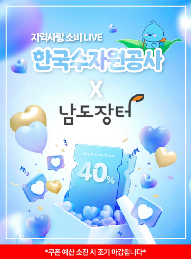 [포스터] 농특산물 온라인장터 기획전 포스터