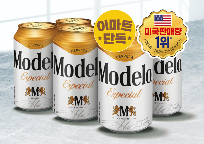 모델로 에스페셜 맥주 이미지컷