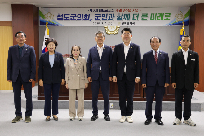 청도군의회9대3주년