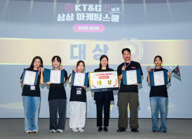 KT&G 2025 상상 마케팅스쿨 18기 성료