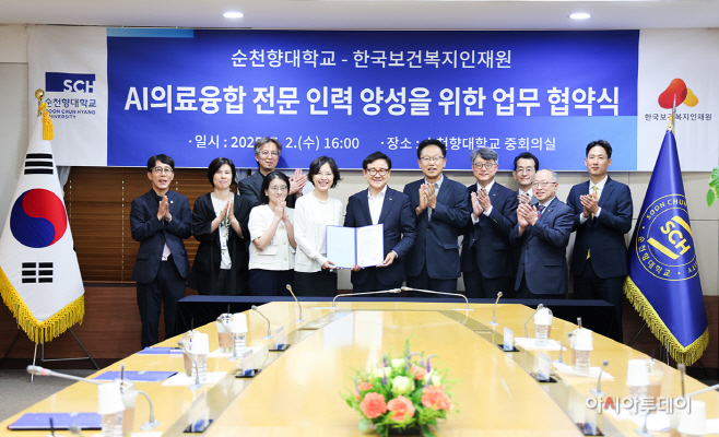 순천향대-한국보건복지인재원 협약