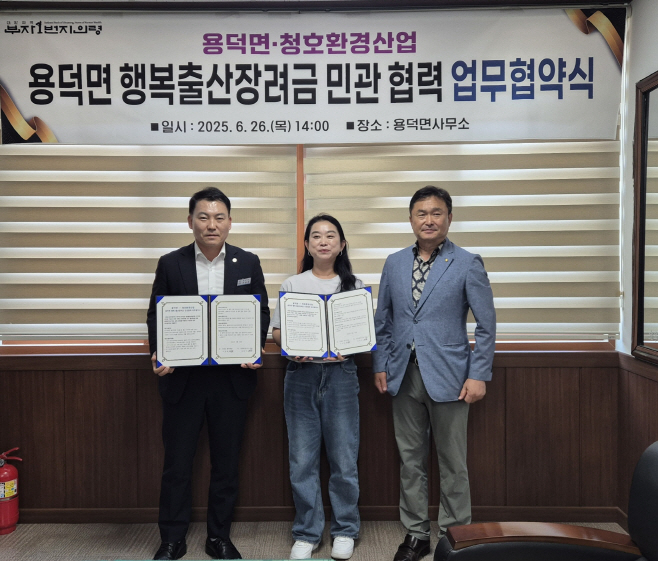 #1. 250703 보도사진1(용덕면 행복출산장려금 민관 협력 업무협약식)