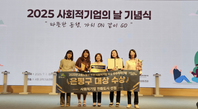 2-은평구, 사회적기업 육성 우수 평가서 서울시 자치구 최초 ‘대상’ 수상
