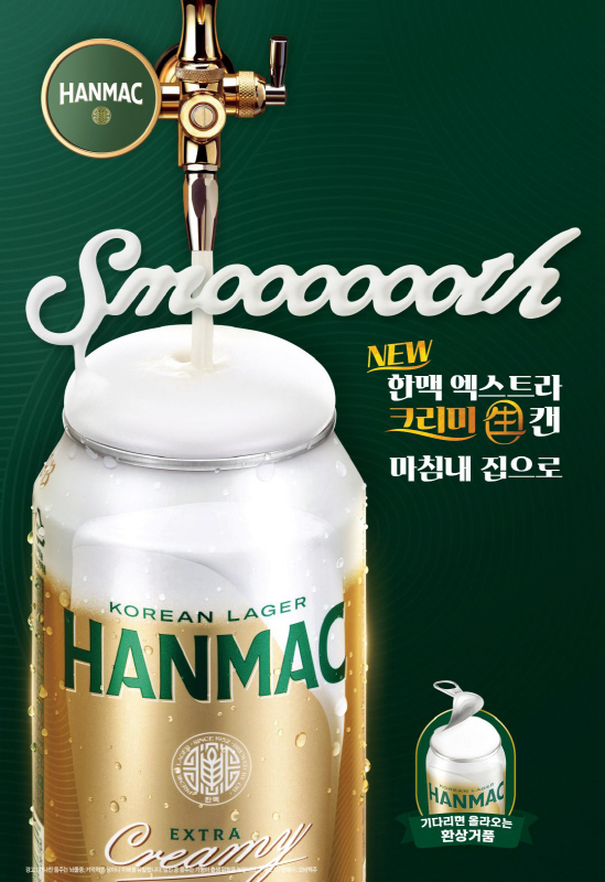 [사진자료] “기다리면 차오르는 거품... 생맥주의 부드러움 담은 캔맥주” 한맥, ‘한맥 엑스트라 크리미 生 캔’ 출시