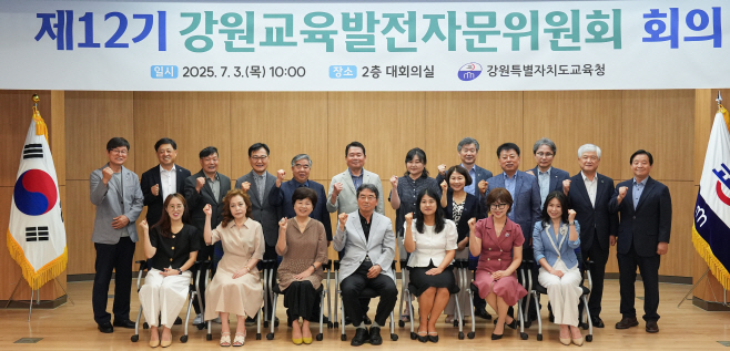 [0703]7.사진자료(강원특별자치도교육청, 제12기 강원교육발전자문위원회 회의 개최)(1)